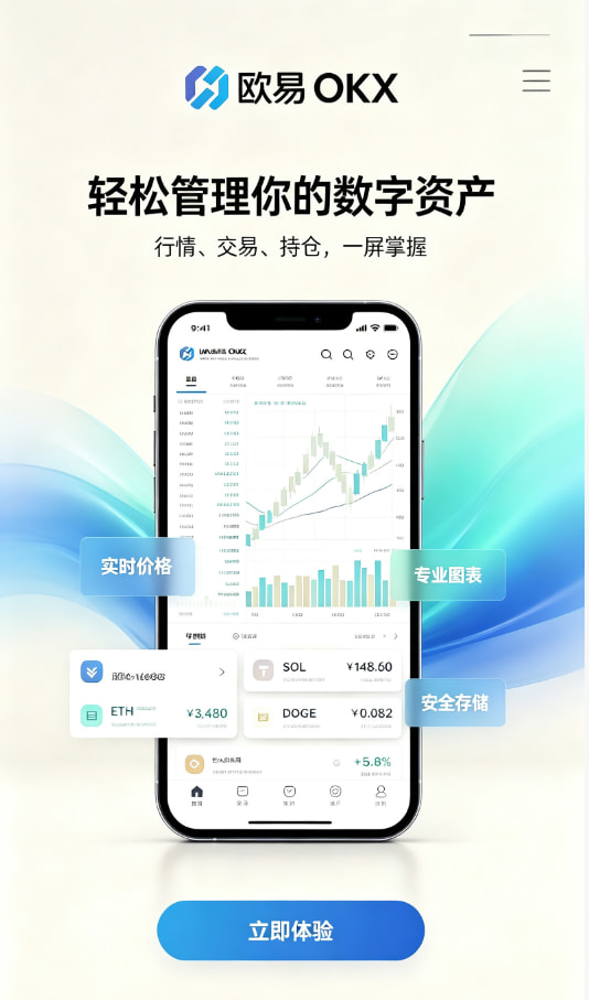 欧交易所app官方注册与下载教程